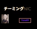 チーミングNIC