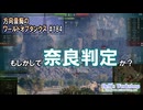 【WoT】 方向音痴のワールドオブタンクス Part184 【ゆっくり実況】