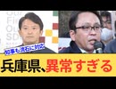 齋藤元彦知事の会見が大炎上。菅野完のような活動家は二度と表に出てくるな