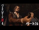 【バイオハザードRE4】のんびり姉妹が行くゆるホラーの旅＃16【Ceofont実況】