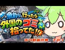 【ずんだもん】釣りがしたかった動画