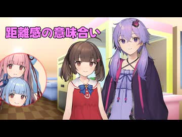 距離感の意味合い【ソフトウェアトーク劇場】