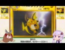結月ゆかりと東北きりたんの旧裏ポケモンカード１３