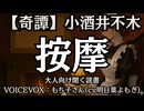 【奇譚】小酒井不木『按摩』もち子さん 大人向け聞く読書 女性ボイス 寝落ちASMR オーディオブック