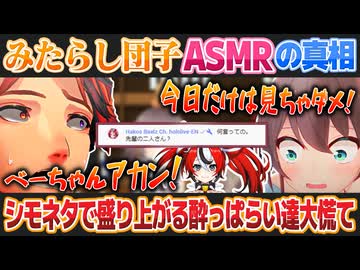 みたらし団子ASMRの話をしてたらべーちゃんが現れて大騒ぎになる夕刻ロベルと夏色まつり【ホロライブ切り抜き】