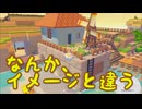 【ぽこあポケモン】＃３１　必ずしも、いつも建築がうまくいくとは限らない。