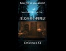 【MV】DaVinci ST - 注文の多い料理店(PreproDEMO Ver.)