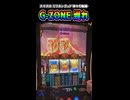 G-ZONE中の遅れって…？【スマスロ ミリオンゴッド‐神々の軌跡‐】#パチスロ #スマスロ #パチンコ