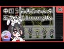 【かびれっじ】中国うさぎちゃんの巫女みこAmongUs_61