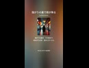 音楽作ってみた♯∞【対策対応版/ 歌詞表示あり】