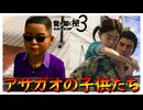 2年一緒にいて一緒に出掛けたことなかったのかよ【龍が如く 極３】実況プレイ #40