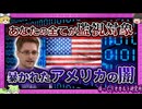 盗聴・盗撮なんでもあり！一般人・同盟国も　命がけの内部告発プログラマー【 ゆっくり解説 スノーデン 】