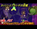 ヨッシーとフカシギの図鑑　９章　ノモズ　スペシャルフラワー（２つ目の場所）　＃２６９　【Switch2】