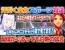 【ロベルないとめあ】汗だくでスポーツを楽しむ夕刻ロベルと神楽めあ【夕刻ロベル/神楽めあ/切り抜き】
