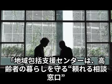 地域包括支援センターってどんな制度なの