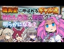 【VOICEVOX劇場】おどおどギャル第１７話。担任の四国めたん先生に呼び出される春日部つむぎと冥鳴ひまりとあんこもん