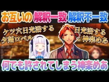 【ロベルないとめあ】神楽めあの解釈不一致が思いつかない夕刻ロベル【夕刻ロベル/神楽めあ/切り抜き】