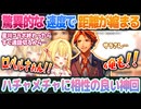 驚異的に相性が良くて大盛りあがりの星川サラと夕刻ロベル【星川サラ切り抜き】