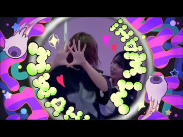 【かれん×うみ】モニタリング/DECO*27【踊ってみた】