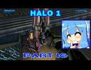 【HALO】今更HALO1をレジェンド攻略 Part10【VOICEROID実況】