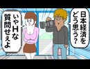 マジックミラーの車なのに真面目なインタビューするヤツ【アニメ】