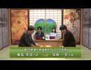 第34期 銀河戦 本戦Bブロック 7回戦 飯島栄治八段 vs 高﨑一生七段