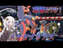 【ポケモンチャンピオンズ】速さが足りないなら上げてしまえ！メガガブリアス！【VOICEROID実況】