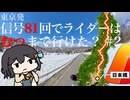信号１００回止まるまで走ったら、ライダーはどこまで行けるのか#2