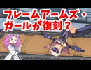 【星の翼】復刻される？轟雷で固定対戦５２【四国めたん実況】