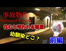 【ホラゲ/事故物件】クソうるせえ住むと呪われる部屋…前編【日水一誠／新人vtuber】