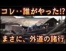 20260604_『通電していない建物になぜ？』□ 創業208年の老舗酒蔵「笹正宗酒造」有形文化財の仕込み蔵や母屋などほぼ全焼