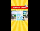 函館旅行を大満喫④【part1】