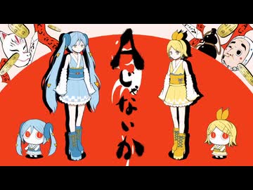 希少種の民が　Aじゃないか　歌ってみました。