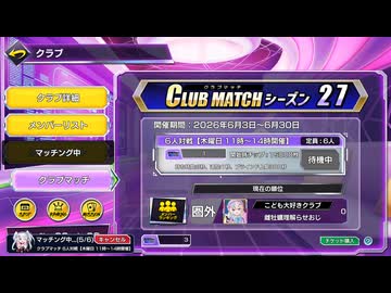 移籍先でのクラブマッチ初陣【ポーカーチェイス】