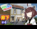 【マイクラ】丘の上に増築し続けるMinecraft part4【VOICEROID実況】