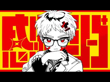 【MV】感情ディシーブ　歌ってみた【縄梯子あらた】