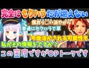 【ロベルないとめあ】セクハラ発言がセクハラにならない夕刻ロベルと神楽めあ【夕刻ロベル/神楽めあ/切り抜き】