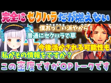 【ロベルないとめあ】セクハラ発言がセクハラにならない夕刻ロベルと神楽めあ【夕刻ロベル/神楽めあ/切り抜き】
