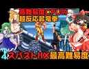 ゆっくりによるレトロゲーム実況スーパーストリートファイターⅡXpart2【ゆっくり実況】最高難易度HARDEST
