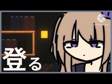 【voicevox実況】流石に登ろう、頂まで【書架の頂】