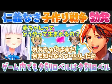 【ロベルないとめあ】子供を作りまくるCPUに翻弄される夕刻ロベルと神楽めあ【夕刻ロベル/神楽めあ/切り抜き】