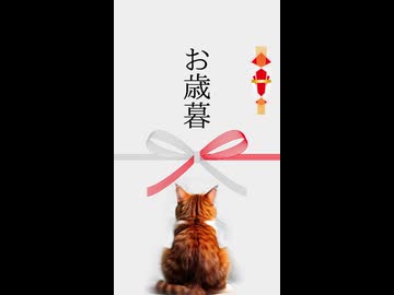 【創作短編】お歳暮