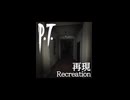 【再現】伝説のホラーゲーム”P.T.”の廊下を再現