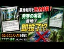 【MTGA】安らかなる眠りで完全封殺！イゼットエレメンタルを変形アブザンで撃破【スタンダードBO3】