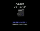 人生初のUターンバグ【営業成績2位を目指す】青鬼9周目#1(end) 切り抜き