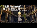 壊レタ世界ノ歌_ナースロボ＿タイプＴカバー