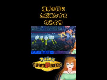 【ポケモンチャンピオンズ】相手の雨にただ乗りするなみのり【生放送切り抜きショート】