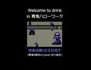 Welcome to drink in 青鬼ハローワーク【営業成績2位を目指す】青鬼9周目#1(end) 切り抜き