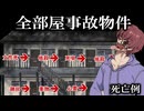 貧乏なので事故物件に住みます！死んだ！あー！【事故物件アパート】【ゆっくり実況ホラゲー】【ゆっくり実況プレイ】