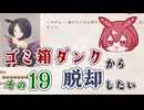 【Elin】ゴミ箱ダンクから脱却したい　その19
